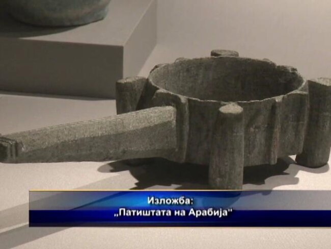 „Патиштата на Арабија“ дојде во САД по европската турнеја.