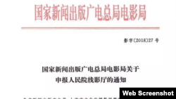 广电总局通知截图