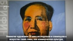 Энди Уорхол в Нью-Йорке