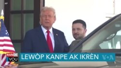 Ewòp Kanpe ak Ikrèn
