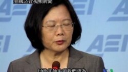 2011-09-14 美國之音視頻新聞: 蔡英文承諾緩和對華政策