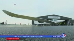 آزمایش موفقیت آمیز هواپیمای خورشیدی