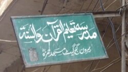 د پیښور گنج مدرسه