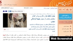 خبرگزاری فارس می گوید چهل سایت اینترنتی ۶۰۰ هزار دلار جمع کرده اند.