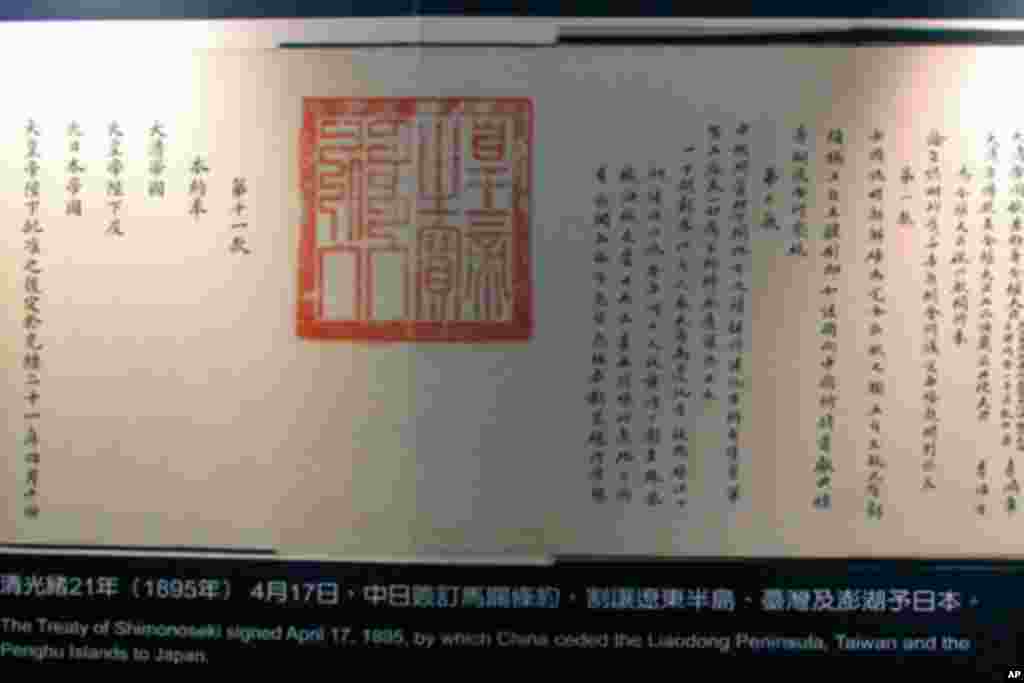 首次展出的马关条约影本