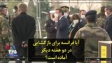 آیا فرانسه برای بازگشایی در دو هفته دیگر آماده است؟