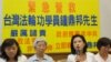 台灣在野黨 呼籲保障台商人身安全
