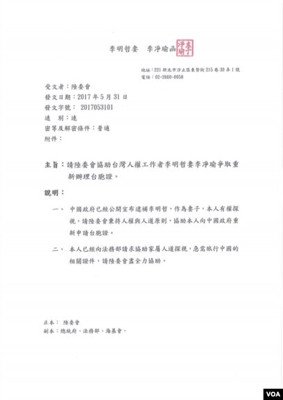 台湾陆委会否认与北京秘密沟通