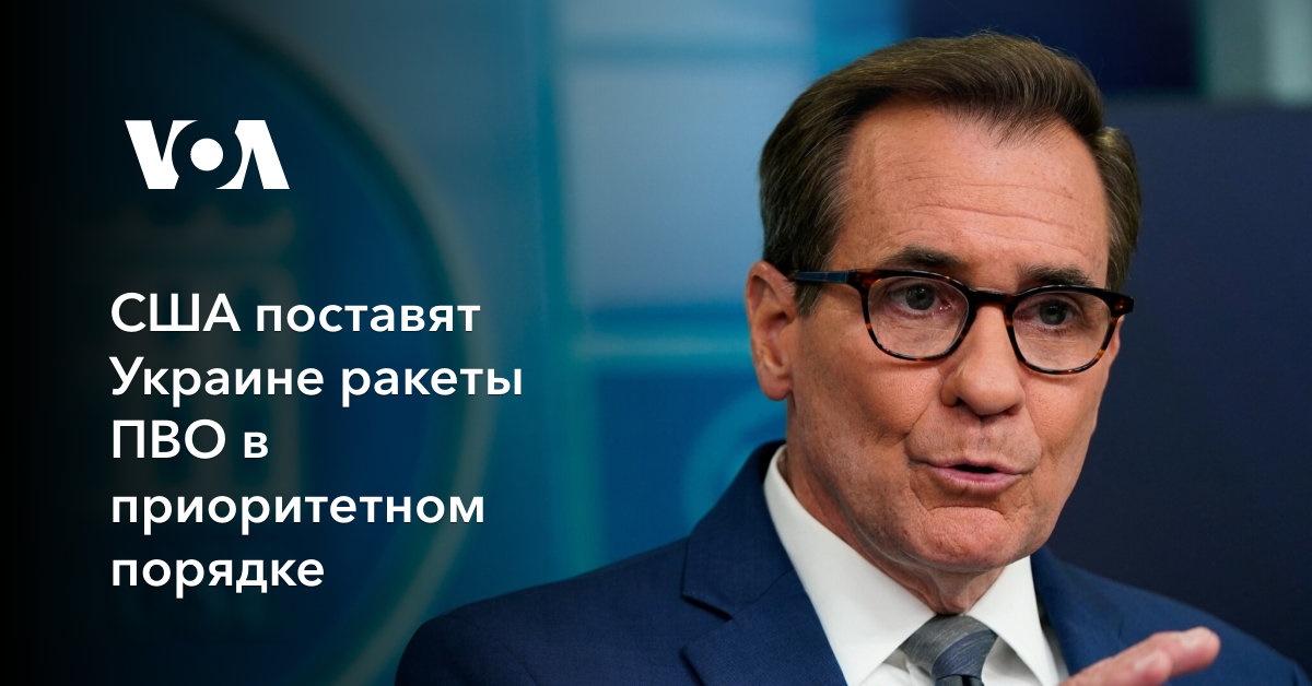 США поставят Украине ракеты ПВО в приоритетном порядке