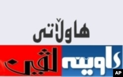 پانۆراما: ئازادی ڕاده‌ربڕین و میدیای ئازاد له‌ هه‌رێمی کوردستانی عێراق