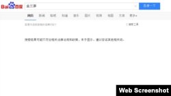 14일 중국 최대 검색 사이트인 바이두에서 ‘진싼팡’ 단어로 검색한 결과.