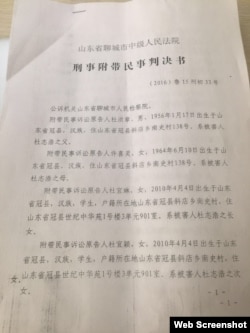 山东省聊城市中级人民法院的判决书（网络图片）