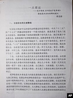 曹思源关于修改中共党章的建议书