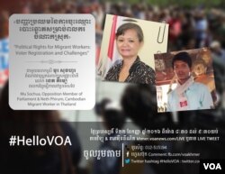 កម្មវិធី​ Hello VOA ប្រចាំ​ខែ​ស្តី​អមពី​ការ​ធ្វើ​ចំណាក​ស្រុក សម្រាប់​ថ្ងៃព្រហស្បតិ៍ ទី២២ ខែ​កញ្ញា ឆ្នាំ២០១៦ ដែល​ផ្តោត​សំខាន់​ទៅ​លើ​បញ្ហា​ប្រឈម​នៃ​ការ​ចុះ​ឈ្មោះ​បោះឆ្នោត​របស់​ពលករ​ចំណាក​ស្រុក។