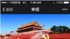 Trung Quốc: 8 điều cấm trên WeChat trước đại hội 19