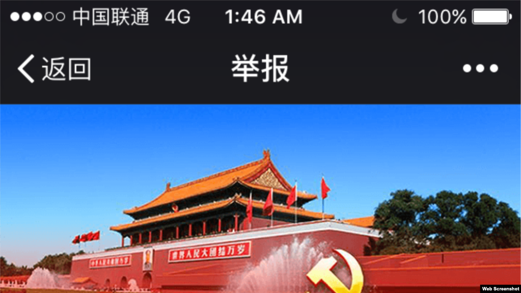 Thông tin chống tham nhũng trên mạng xã hội Trung Quốc WeChat.
