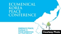 미국 남부 조지아 주 애틀란타에서 오는 15일부터 사흘간 ‘한반도 평화를 위한 기독교인 대회’(Korean Peace Conference) 포스터.