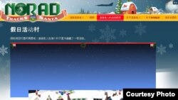 北美航空航天防御司令部追踪圣诞老人网中文界面(NORAD Tracks Santa)