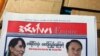 Pagina de jornal com Soe Min (D) e Aung San Suu Kyi o