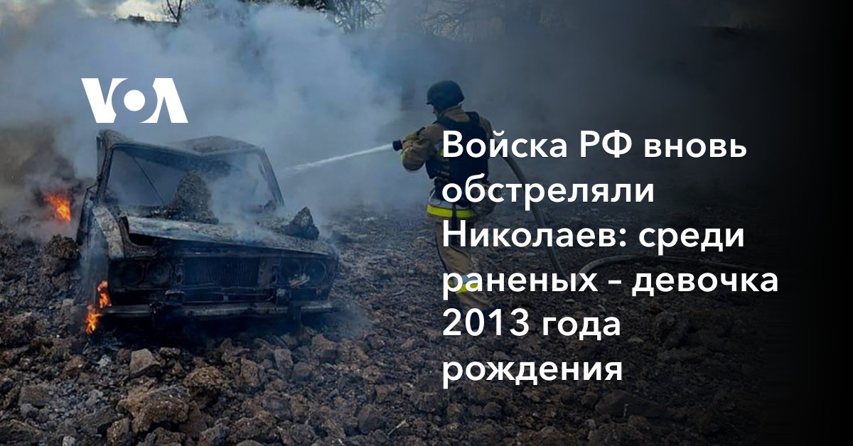 Войска РФ вновь обстреляли Николаев: среди раненых – девочка 2013 года рождения