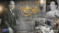 محمد رفیح کی یاد میں - پرومو 