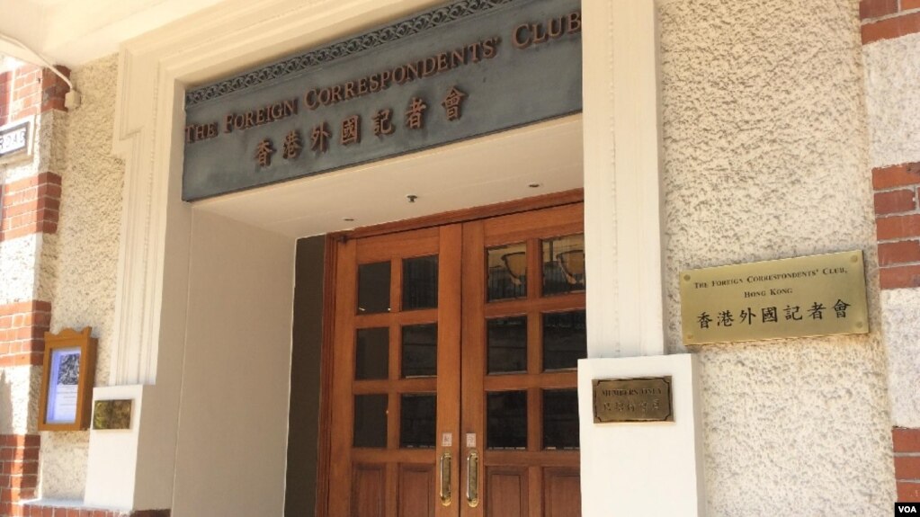香港外国记者会 (美国之音记者申华 拍摄)