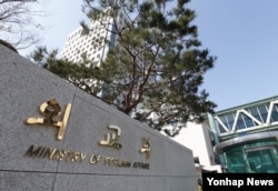 한국 서울의 외교부 건물. (자료사진)