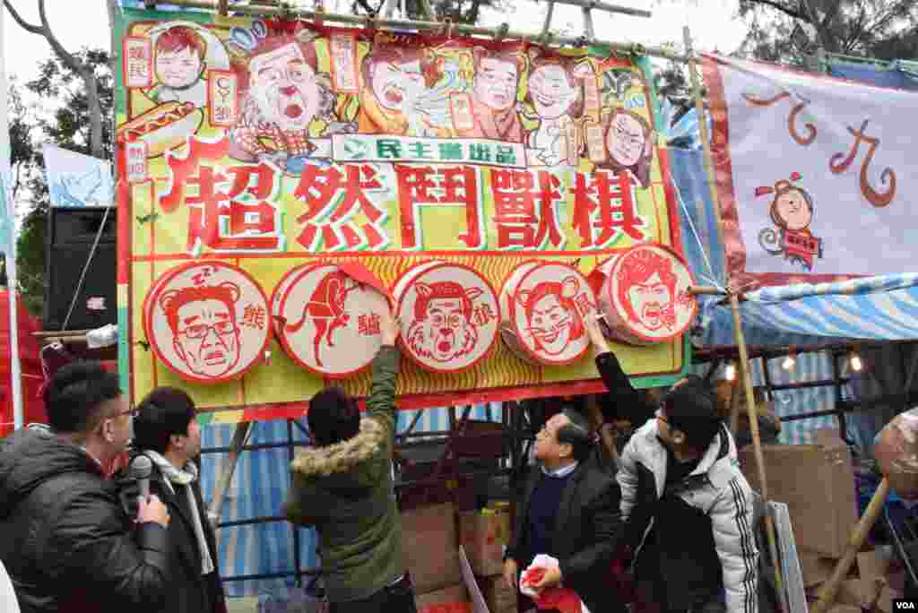 香港民主黨年宵攤位正式開鑼，主打自家設計「超然鬥獸棋」。（美國之音湯惠芸攝）
