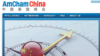 中国美国商会 (网站截图)