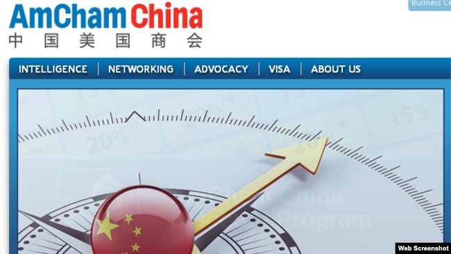 中国美国商会 (网站截图)