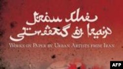 آشفتگی های پس از انتخابات درایران و مشکلات گشایش نمایشگاه هنرمندان ایرانی در لس آنجلس
