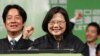 台湾2020大选连任成功的蔡英文总统以及副总统当选人赖清德(2020年1月11日)
