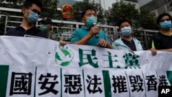 2020年5月22日，香港民主黨成員在中聯辦前抗議。