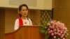  မြန်မာ့ဒီမိုကရေစီ ကူးပြောင်းမှု ဖြစ်စဉ် သုံးသပ်ဆွေးနွေးပွဲ အဖွင့်မိန့်ခွန်းမှာ ဒေါ်အောင်ဆန်းစုကြည် ကပြောကြားစဉ်။