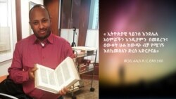 «የጠፈር ሳይንስ ቅንጡነት ሳይሆን ግዴታችን እየሆነ ይገኛል» መጋቢ ሀዲስ ዶ/ር ሮዳስ ታደሰ