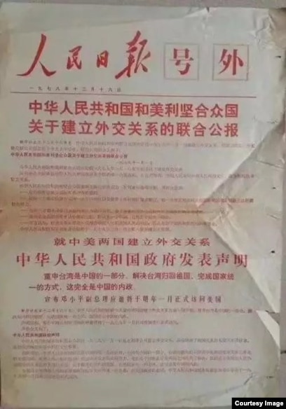 美中建交40年风云录(1979年1月1日-2019年1月1日)