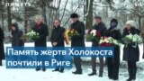 80 лет расстрелам евреев в Латвии