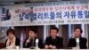 한국 내 탈북자 단체들, 트럼프 당선인에 '강력한 대북정책' 촉구