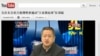 世界媒体看中国：政变谣传考