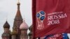 Станет ли чемпионат мира по футболу в России удачным вложением средств?