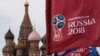 러시아 월드컵 개막