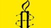 国际人权组织“国际特赦组织”的徽标