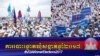 Live Blog៖ ការបោះឆ្នោតឃុំសង្កាត់អាណត្តិទី៤ឆ្នាំ២០១៧