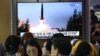 朝鲜试射两枚短程导弹 为增谈判价码？