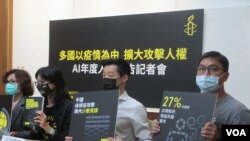 大赦国际台湾分会2021年4月7日记者会(美国之音张永泰拍摄)