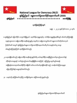 NLD ပါတီ ရှမ်းပြည်နယ် ရွေးကောက်ပွဲအောင်နိုင်ရေး ကော်မတီ ထုတ်ပြန်ကြေညာချက်။ (နိုဝင်ဘာ ၂၁၊ ၂၀၂၀)