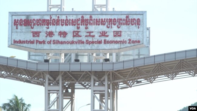 បដាដ៏ធំមួយនៃតំបន់ឧស្សាហកម្មសេដ្ឋកិច្ចពិសេសរបស់ចិននៅក្រុងព្រះសីហនុ