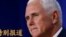 Mike Pence China