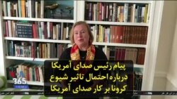 پیام رئیس صدای آمریکا درباره احتمال تاثیر شیوع کرونا بر کار صدای آمریکا