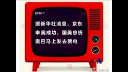火墙内外: 新华央视摆乌龙 “官谣”更比“民谣”凶